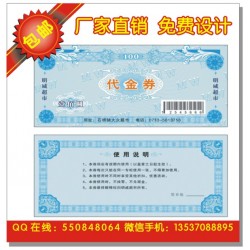 代金券抵扣券入場券門票防偽印刷、金色防偽貼紙、防偽標簽