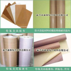 鐵氟龍漆布，焊布，PTFE高溫布，四氟布