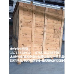 長期供應(yīng)機械設(shè)備木箱包裝 出口真空包裝