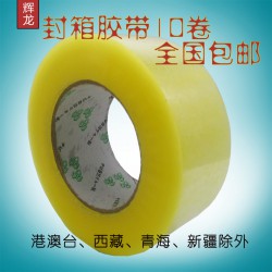 廠家直銷封箱膠帶，封箱膠帶批發，封箱膠帶加工
