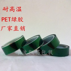 高溫膠帶、膠帶廠家、耐高溫綠色膠帶、金色膠帶，pet綠膠