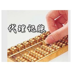 臺(tái)江代理記帳，福建代理記帳價(jià)格