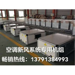買好用的空調新風系統專用機組，首要選擇原創空調|空調機組規格