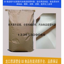 飼料添加劑牛皮紙袋，25kg飼料包裝袋，飼料添加劑紙塑復合袋