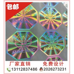 紙質電碼標簽、全息定位燙防偽標 激光定位燙防偽標