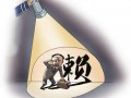 浙江一紙板廠欠下257萬債務拒還 被判10個月監禁