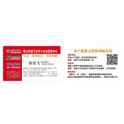 廣州佛山順德三水高明南海禪城房產(chǎn)抵押式投資民間基金APP理財