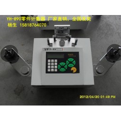 零件計數(shù)器yh-890 倉庫盤點(diǎn)盤裝料點(diǎn)數(shù)速度可調(diào)