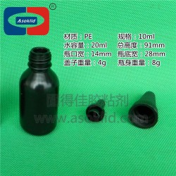10、20ml/毫升UV膠瓶，黑色塑料瓶子
