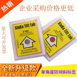 防傾斜警示貼鑫克電子專(zhuān)注于防傾斜標(biāo)簽_質(zhì)量*保*_實(shí)力雄厚