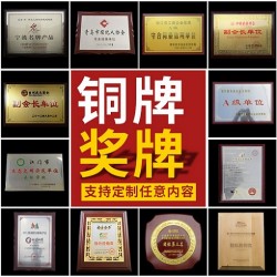 不銹鋼鈦金獎牌定做 沙金商會協(xié)會授權木質(zhì)榮譽牌匾腐蝕堆金銅牌