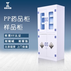pp*柜器皿柜防酸堿耐腐蝕試劑柜存儲(chǔ)柜