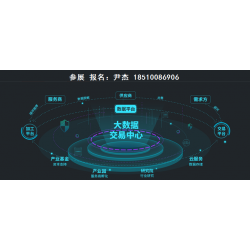 2020北京國際大數據產業博覽會