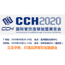 2020餐飲加盟展覽會(huì)