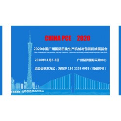廣州包裝展丨日化生產(chǎn)機械與包裝機械展覽會【報名參展】