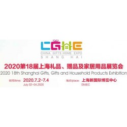 2020中國(guó)國(guó)際禮品展會(huì)