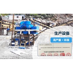 制砂機的產量一般有多大？國產的哪個廠家好？Z89