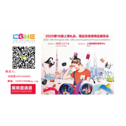 2020第18屆上海國際禮品贈(zèng)品及家居用品展覽會(huì)-禮品展