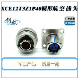 圓形電連接器XCE_體積小_泰興創航_廠商直供