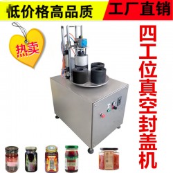 廠家直銷醬料真空封蓋機(jī)玻璃瓶擰蓋機(jī) 小型全自動抽真空旋蓋機(jī)