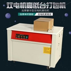 半自動高臺打包機自貢宜賓瀘州內江樂山書刊紙箱打包機維修打包機