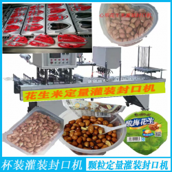 定制全自動(dòng)心形灌裝封口機(jī),宜賓涼糕、蝦糕灌裝封口機(jī)