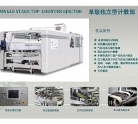 韓國KCM瓦楞紙箱印刷設備單級獨立型計數(shù)部