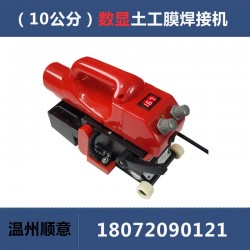 溫度顯示防水板爬焊機(jī)，新款土工膜焊接機(jī)，隧道爬焊機(jī)規(guī)格
