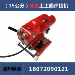 爬焊機(jī)配件批發(fā)，15公分防水板熱熔機(jī)生產(chǎn)廠家，土工膜焊機(jī)施工