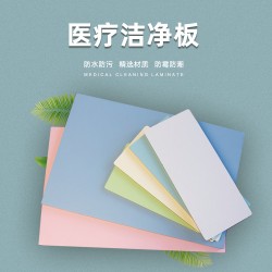 直銷醫(yī)療潔凈板抗菌板索潔板無(wú)機(jī)預(yù)涂板防火板耐高溫