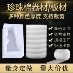 重慶珍珠棉專業生產包裝