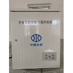 井電雙控智能計量控制器