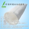 工業(yè)濾袋廠家-直供可更換過濾筒-菲斯達濾材