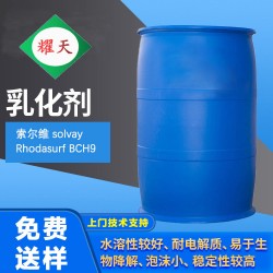 索爾維BCH9 乳化劑 非離子NP9 、NP10的環保替代品