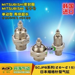 韓國DANHI丹海SCJPB日本規格針型氣缸