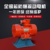 YBZH112-2.5-2防爆倉(cāng)壁振動(dòng)器 粉塵防爆振動(dòng)電機(jī)