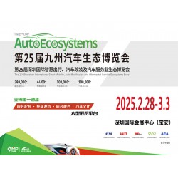 深圳汽車改裝展|2025第25屆深圳國際汽車改裝服務業展覽會