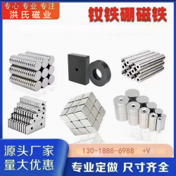 臺州洪氏磁業供應釹鐵硼強磁強力吸鐵石耐高溫釤鈷磁鐵可定做