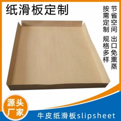 貨柜物流紙滑板新型紙滑托叉車滑動片推拉紙托盤帶貨出口滑板