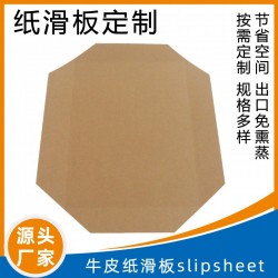 紙托板運輸承重滑卡片帶貨出口滑板倉儲中轉紙板復合紙板