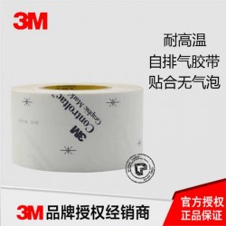 無基材膠膜用壓敏膠，可替代3M9617防水排氣雙面膠