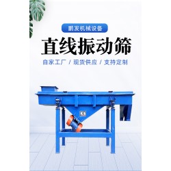 陶粒沙振動(dòng)篩分機(jī) 碳鋼直線篩、不銹鋼直線篩