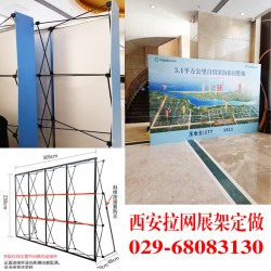 供應西安拉網架制作,西安便攜式背景板，西安折疊背景墻,簽到墻
