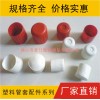 塑料管套，家具腳套