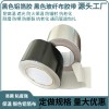 玻纖布鋁箔膠帶耐高溫?zé)崴饔蜔煓C(jī)灶臺(tái)專(zhuān)用黑色防水加厚阻燃帶