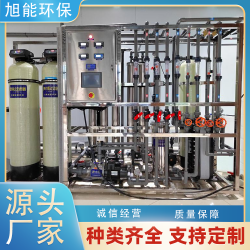 半導(dǎo)體用水超純水設(shè)備 除鹽率高 水質(zhì)穩(wěn)定 OEM、定制
