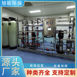 EDI雙*反滲透超純水系統(tǒng) 水處理OEM 設(shè)備定制