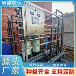泗陽染料廠生產純水設備 反滲透設備生產廠家 設備代加工