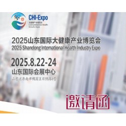 山東大健康產業展2025年中國山東國際大健康產業博覽會