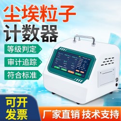 空氣在線塵埃粒子計數器粉塵顆粒檢測無塵車間潔凈空氣環境